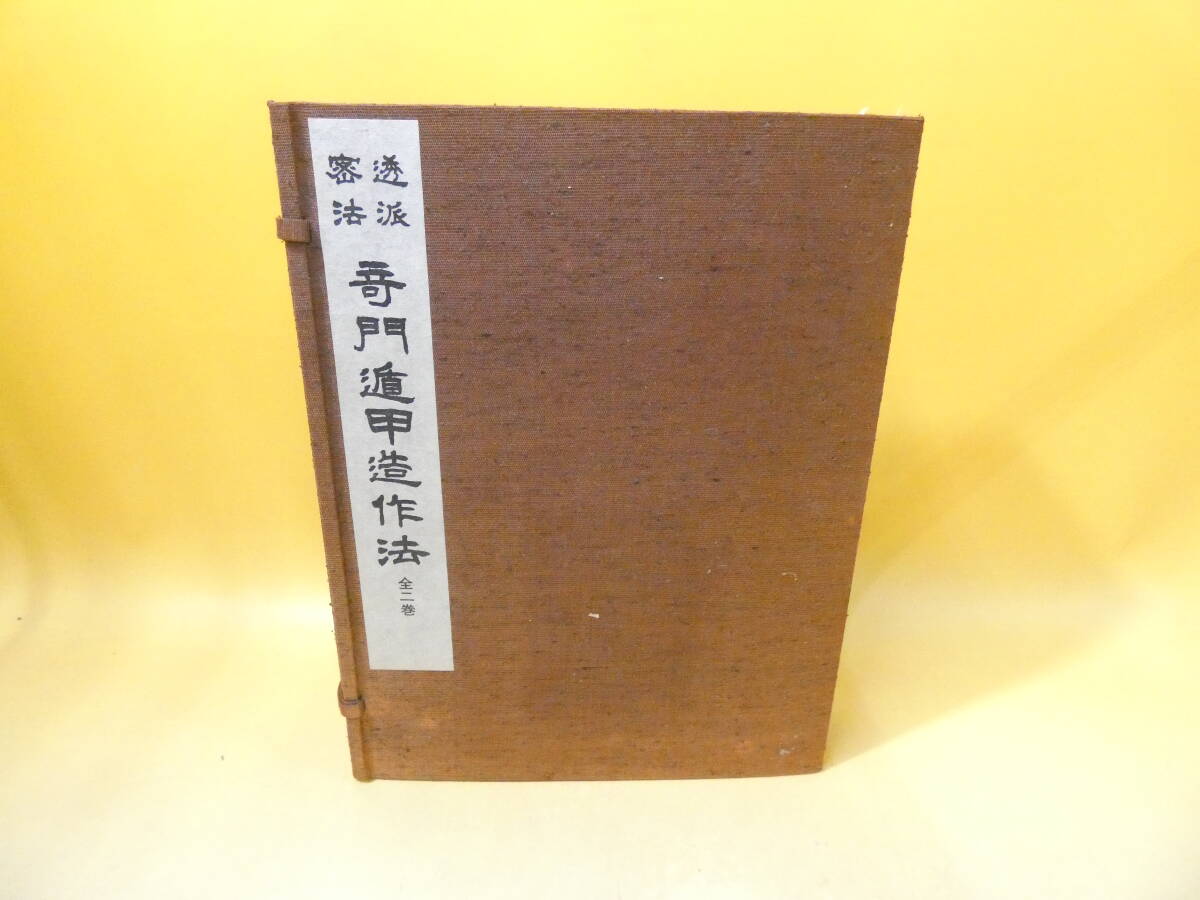 2025年最新】Yahoo!オークション -奇門遁甲(本、雑誌)の中古品 2025年最新】Yahoo!オークション -奇門遁甲(本、雑誌)の中古品
