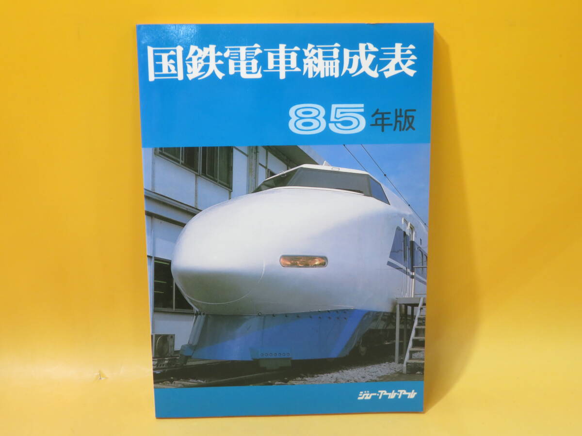 Yahoo!オークション -「国鉄電車編成表」(本、雑誌) の落札相場 Yahoo!オークション -「国鉄電車編成表」(本、雑誌) の落札相場