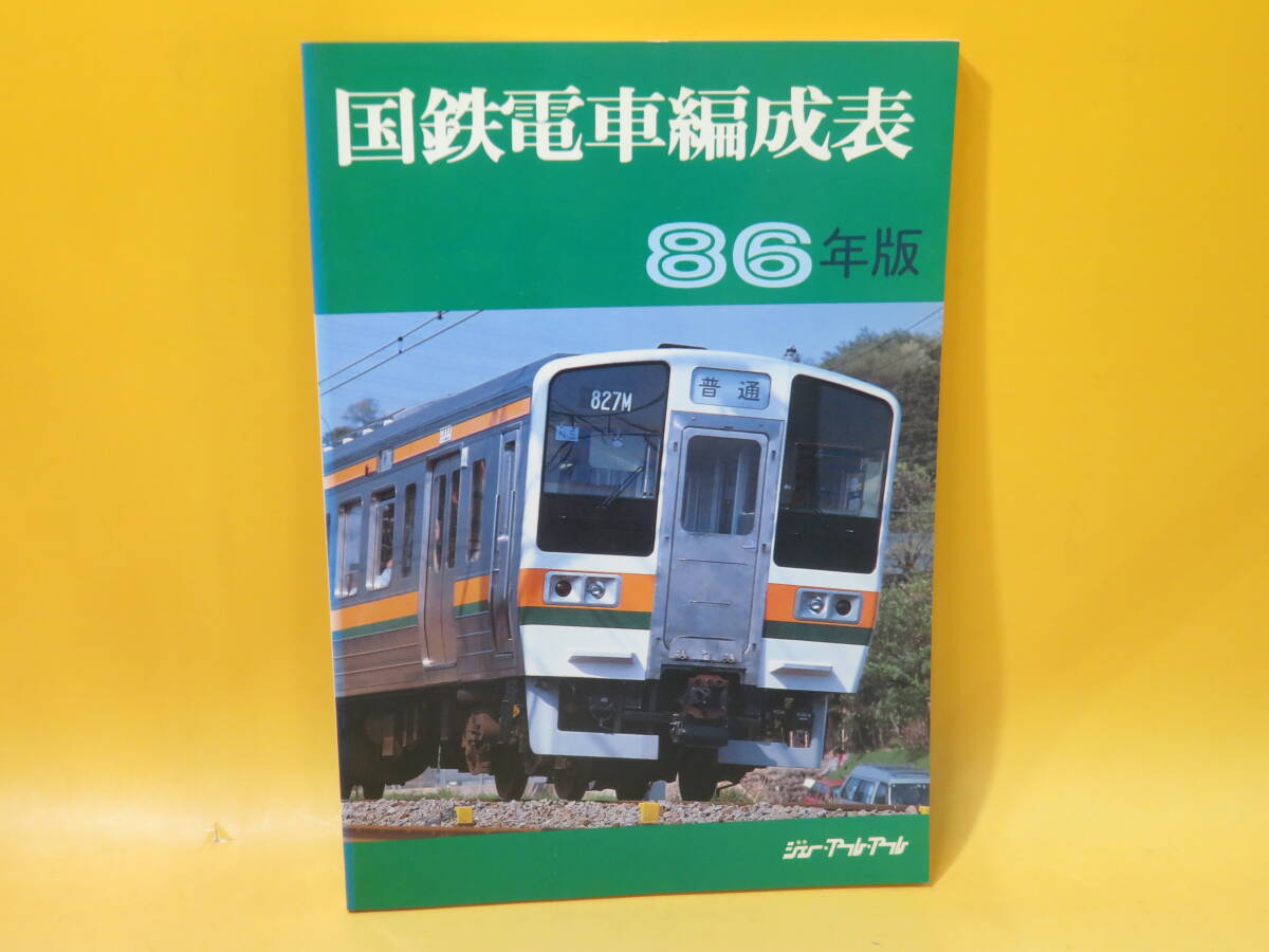 Yahoo!オークション -「国鉄電車編成表」(本、雑誌) の落札相場 Yahoo!オークション -「国鉄電車編成表」(本、雑誌) の落札相場
