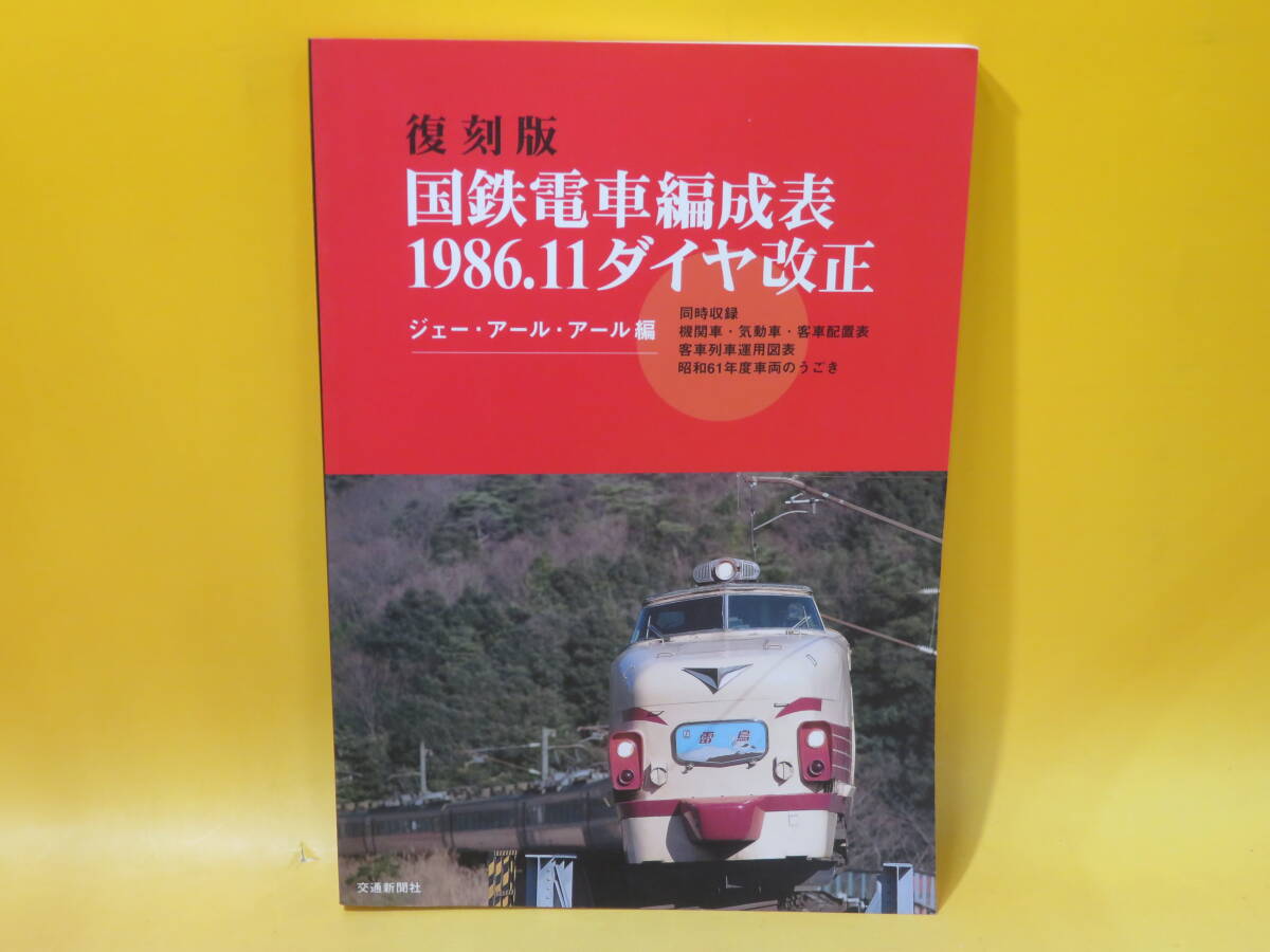 Yahoo!オークション -「国鉄電車編成表」(本、雑誌) の落札相場 Yahoo!オークション -「国鉄電車編成表」(本、雑誌) の落札相場