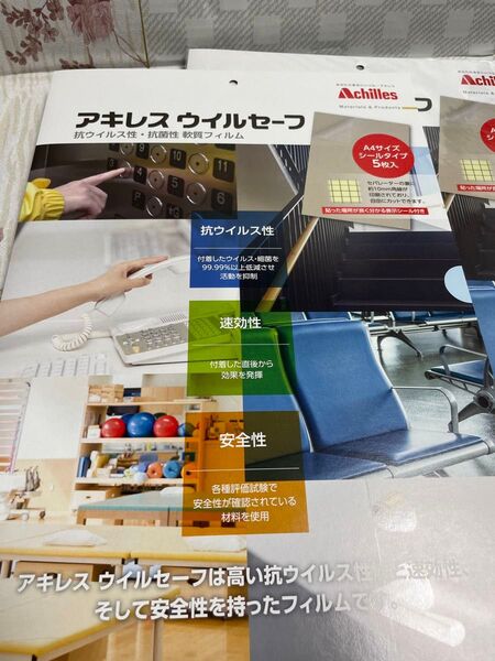 アキレス アキレスウイルセーフA4タイプ