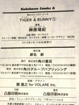 TIGER & BUNNY タイガーアンドバニー 第一巻 初版 2012年 榊原瑞紀_画像2