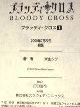 ブラッディ・クロス 第一巻 初版 2009年 米山シヲ SQUARE ENIX_画像2