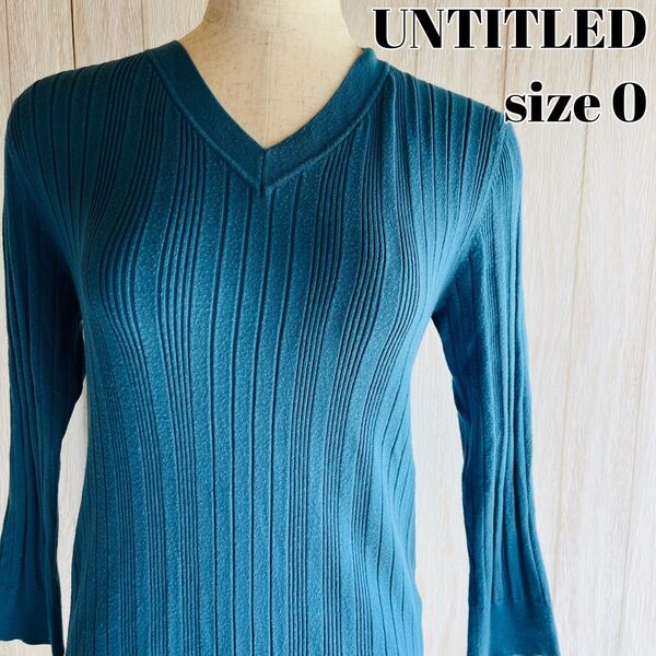 【良品】UNTITLED アンタイトル / 薄手 リブニット 長袖 トップス Vネック シンプル 無地 ブルー 青