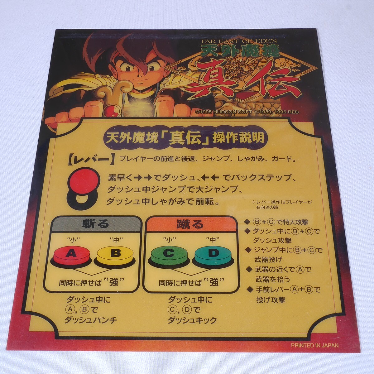 Yahoo!オークション -「天外魔境真伝」の落札相場・落札価格 Yahoo!オークション -「天外魔境真伝」の落札相場・落札価格