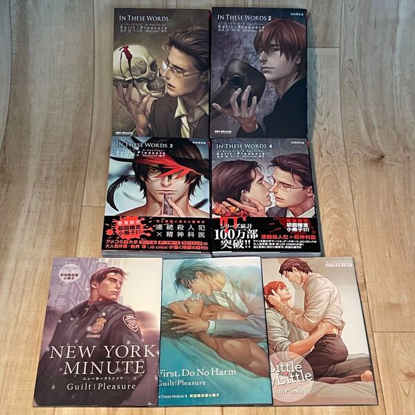 IN THESE WORDS 7冊セット、1-4巻+小冊子×3