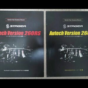 ステージア 260RS 前期&後期カタログ