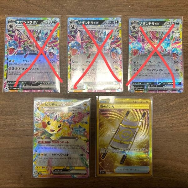 ポケモンカード 超電ブレイカー 夜のタンカur ピカチュウex rr