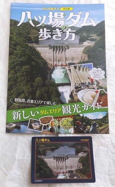 ダムカード 八ッ場ダム やんばダム ver.2.0(2022.5) 群馬県