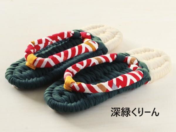 ■編んで履いて気持ち弾むふんわり布ぞうり■キット■深緑くりーん■布草履