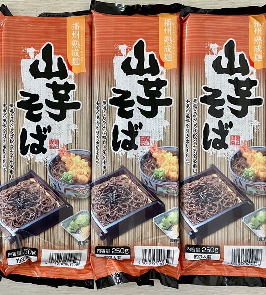 播州濁製麺 山芋そば 9人前 750g(250g×3袋)山芋蕎麦 日本蕎麦 乾麺 干しそば ざるそば かけそば 山かけそばに