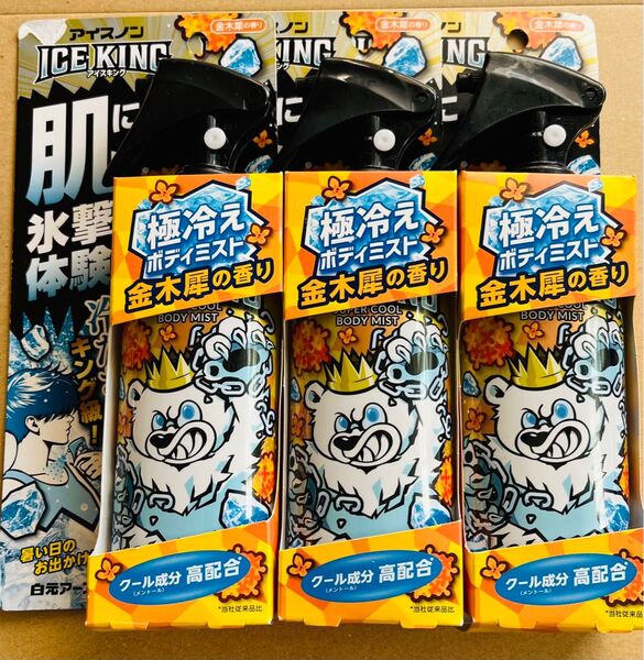 アイスノンアイスキング 極冷えボディミスト 金木犀の香り 冷却スプレー 3本