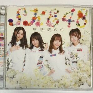 【CD・DVD】SKE48「無意識の色」(初回盤TYPE-B)