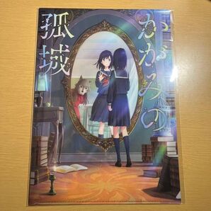 劇場版かがみの孤城、クリアファイル
