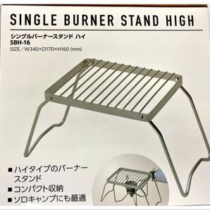 山善 シングルバーナースタンド 折りたたみ SBH-16 キャンプ アウトドア ハイタイプ