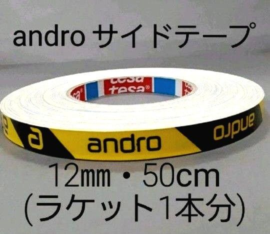 【海外限定】卓球サイドテープandro アンドロ【10㎜・1m】ラケット2本分 ステッカー