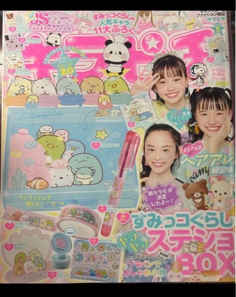 キラピチ2019年6月号