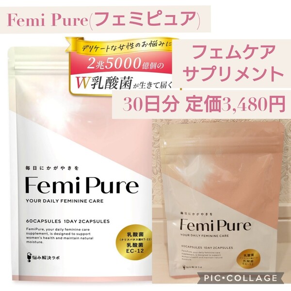 新品 定価3,480円 30日分 Femi Pure(フェミピュア) フェムケアサプリメント 乳酸菌 クリスタパス菌 ビフィズス菌 菌活 オリゴ糖 ユーグレナ