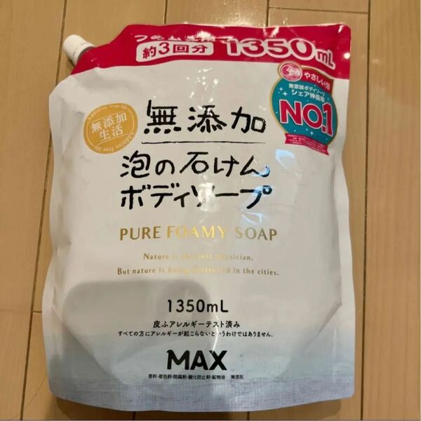 無添加泡の石けんボディソープ 大容量詰替 1350ml