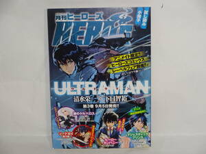 ★★月刊ヒーローズ 試し読み小冊子★★ウルトラマン★マジェスティックプリンス★ヒーローカンパニー★銀のケロべロス★ソードガイ★