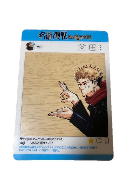 呪術廻戦 ナツコミ2020 週刊少年ジャンプ 虎杖悠仁 キャラマイド