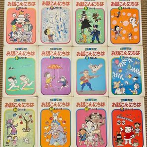 【絶版希少】かこさとし お話こんにちは 全巻セット