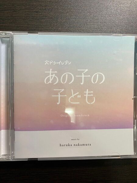 haruka nakamura あの子の子ども original soundtrack サントラ