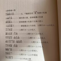 悪魔の呼気　帯付き　由良三郎　大陸書房　天山出版　書き下ろし本格推理　1990年作品_画像8