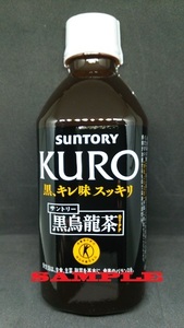 ダミー缶／KURO／黒烏龍茶／suntory／サントリー／自販機、自動販売機／コレクター向け／非売品／Bタイプ
