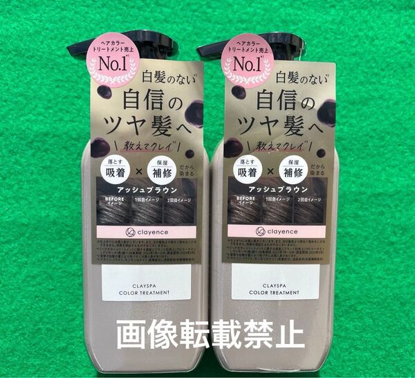 クレイエンス クレイスパカラートリートメント アッシュブラウン 235g 2本 シュリンクパック