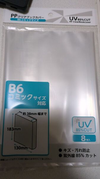 B6 本 保護フィルム