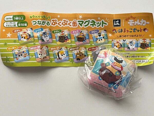 ならべてつなげて つながるぷくぷく缶マグネット モルカー チョコ ガチャガチャ ガシャポン