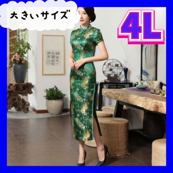 チャイナ服 チャイナドレス コスプレ 大きいサイズ 新品 コスプレ衣装 3XL 4Lサイズ セクシーコスプレ