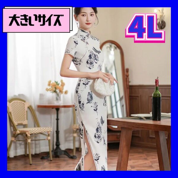 チャイナ服 チャイナドレス 大きいサイズレディース 3XL 4L セクシードレス コスプレ衣装