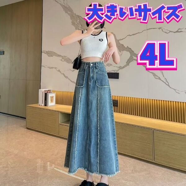 デニムスカート ロングスカート デニムロングスカート 新品 大きいサイズ 3XL 4Lサイズ スカート