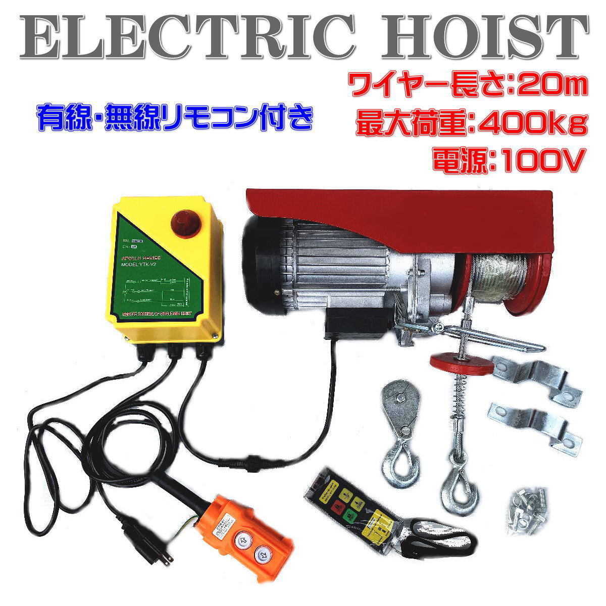 2025年最新】Yahoo!オークション -電動ウインチ 100vの中古品 2025年最新】Yahoo!オークション -電動ウインチ 100vの中古品