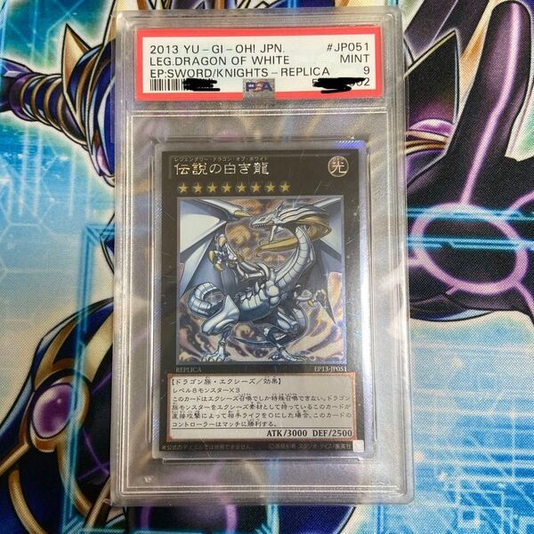 伝説の白き龍 PSA9 エクストラシークレットレア 2013 世界大会