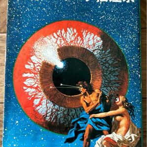 昭和55年 角川書店 ウインク 小松左京 解説 野坂昭如 カバー 生頼範義 SF 小説 書籍 文庫本