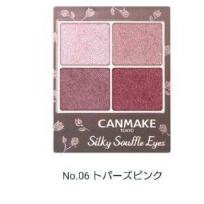 キャンメイク アイシャドウ