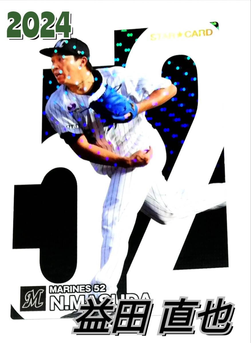 Yahoo!オークション -「益田直也」(カルビー) (シングルカード Yahoo!オークション -「益田直也」(カルビー) (シングルカード