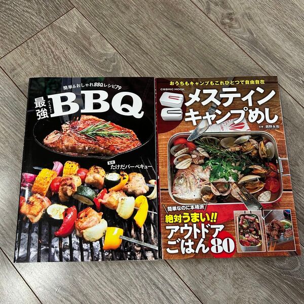 メスティンキャンプめし 最強BBQ たけだバーベキュー 絶対うまいアウトドアごはん80