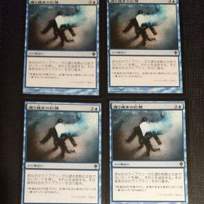 【MTG】選り抜きの記憶 4枚