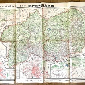 【昭和5年版】 栃木県 群馬県 地図 日本交通分県地図 其四十 1:287,000 大阪毎日新聞 当時物 現物 古地図