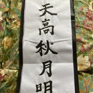 秋のお茶会用 お習字