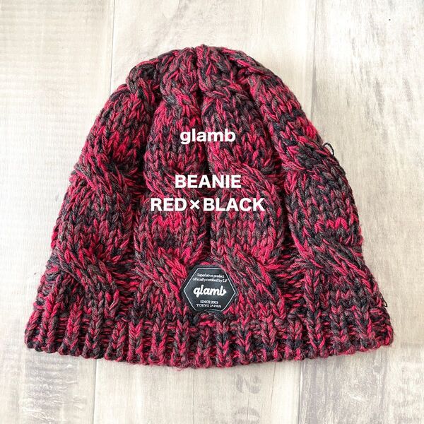 【glamb】グラム ビーニー ニットキャップ ニット帽 冬服 カジュアル 匿名配送 メンズ レッド×ブラック