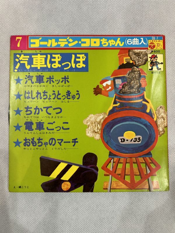 送料無料】ゴールデン・コロちゃん レコード 6曲入り - メルカリ