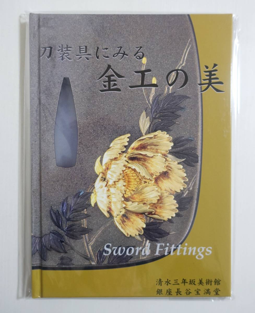 Yahoo!オークション -「七宝」(鍔、刀装具) (武具)の落札相場 Yahoo!オークション -「七宝」(鍔、刀装具) (武具)の落札相場