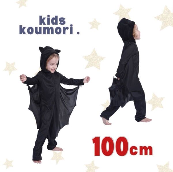 子供 キッズ 100 コウモリコスチューム セット ハロウィン コスプレ ハロウィン 可愛い 人気 着ぐるみ 黒 こうもり
