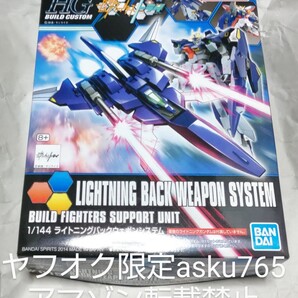 ガンダムビルドファイターズ 1/144 ライトニングバックウェポンシステム/バンダイ ビルドパーツ HG ガンダム ビルドファイターズトライ
