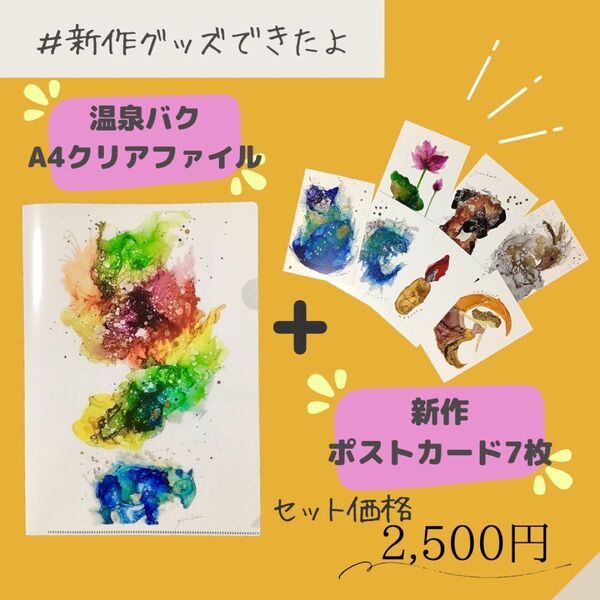 オリジナルクリアファイル+ポストカード クリアファイル